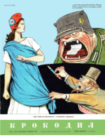 Обложка для Крокодил, 1954 , № 21.pdf